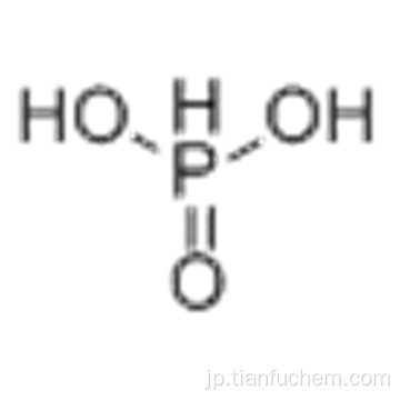 ホスホン酸CAS 13598-36-2